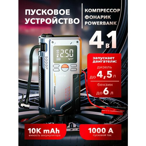 Пусковое устройство для автомобиля