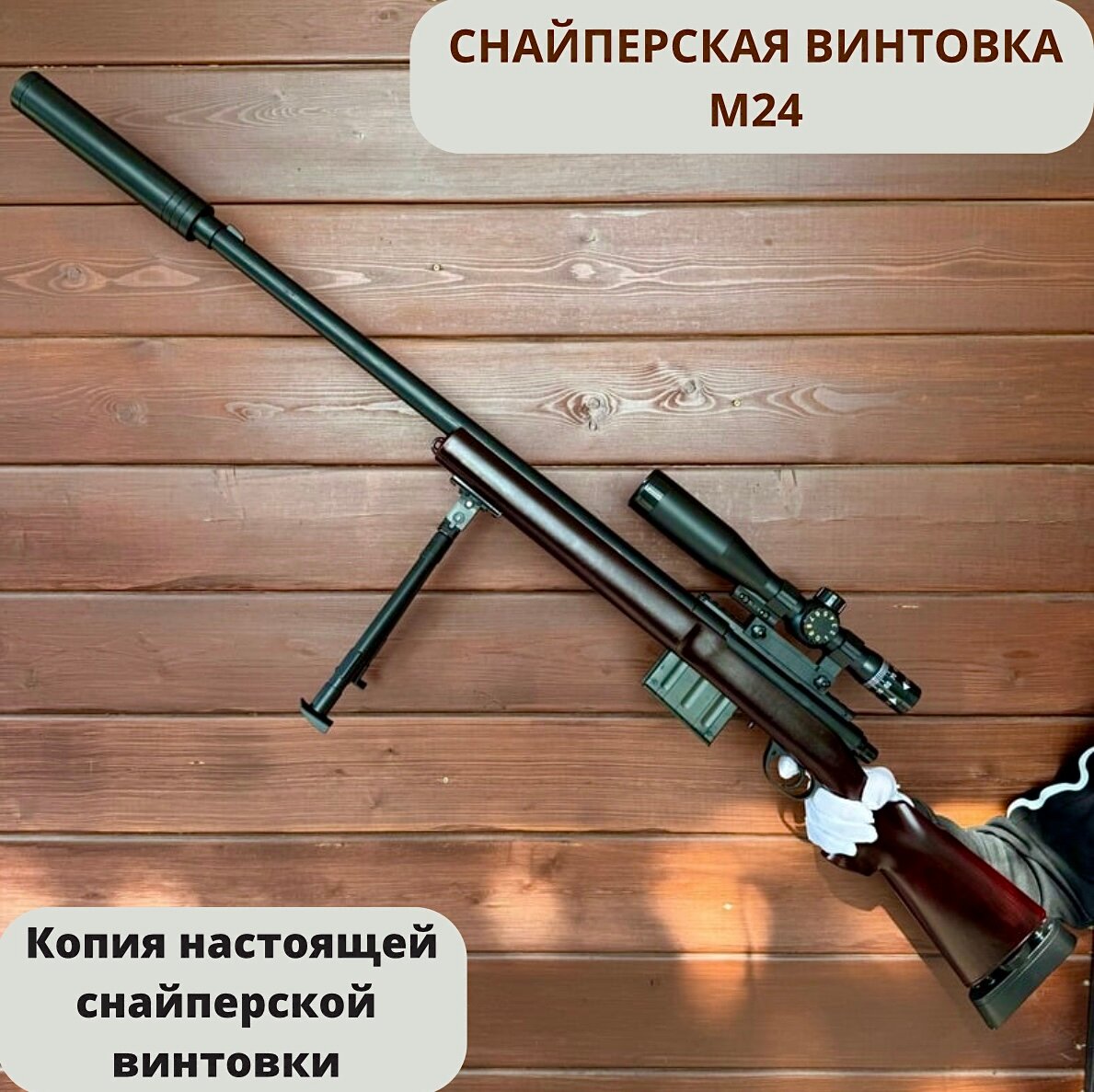 Снайперская винтовка М24 RanCap с прицелом коричневая 130 см