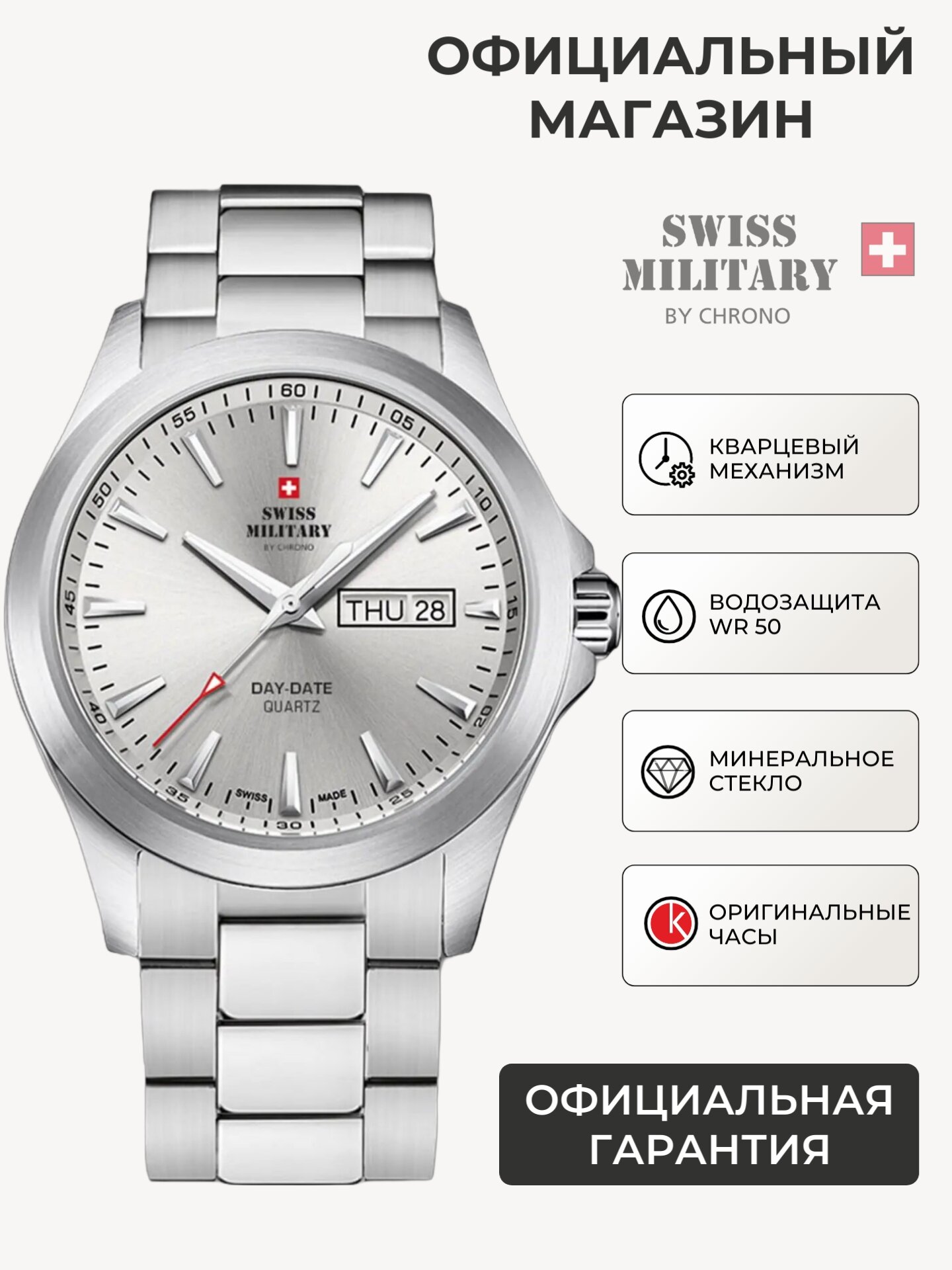 Наручные часы SWISS MILITARY BY CHRONO 