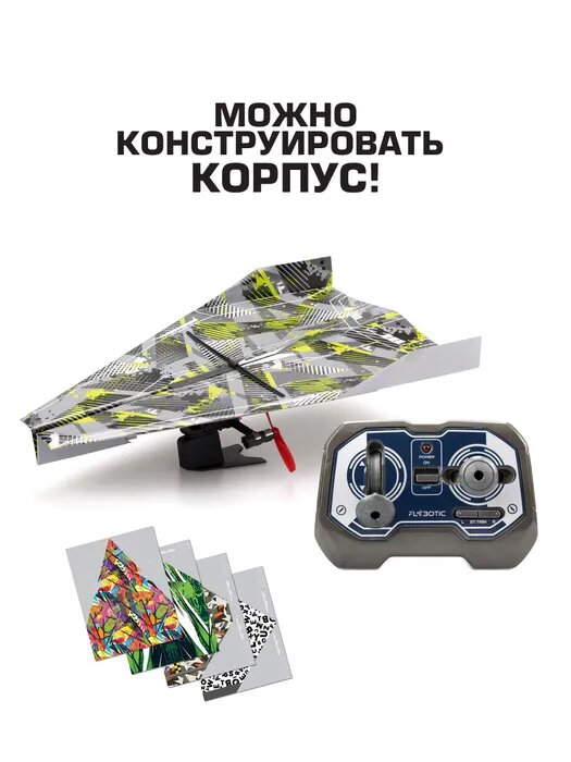 Самолет РУ Flybotic