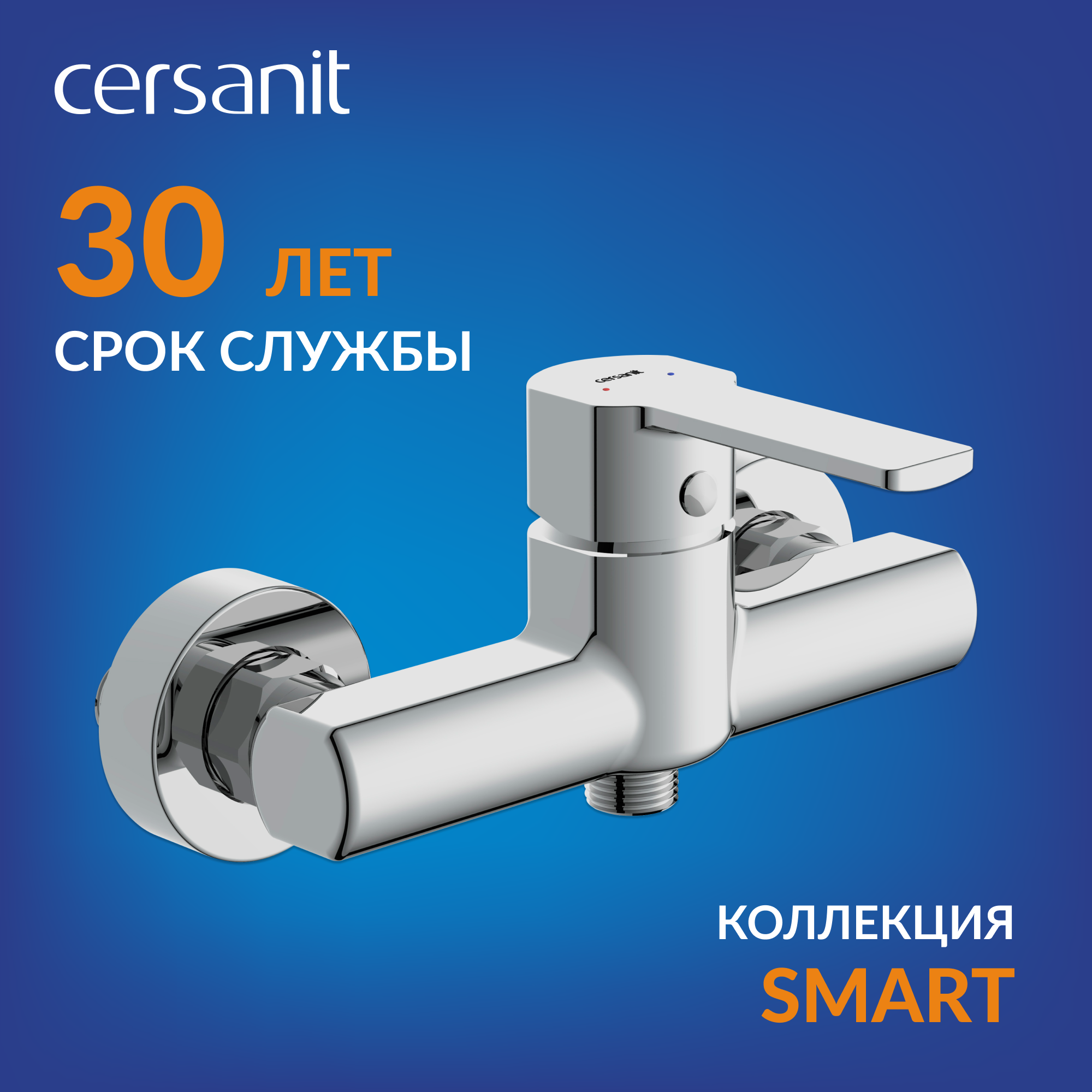 Смеситель для душа Cersanit Smart 63049