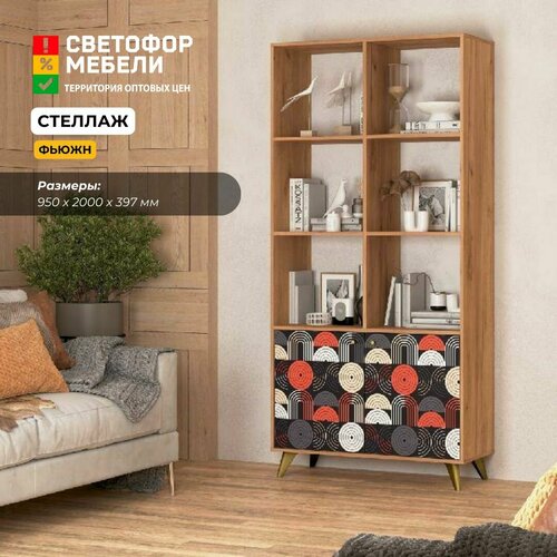 Стеллаж МК Стиль Фьюжн СЖ 001 950х2000х397, Дуб Крафт Золотой/VINIL