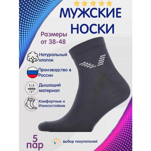 Носки 5 пар