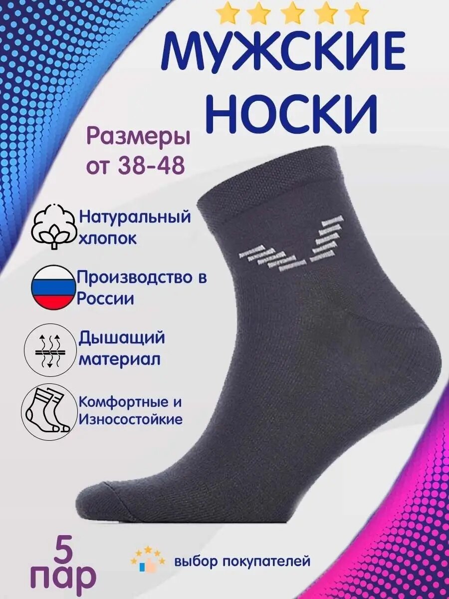 Носки 5 пар