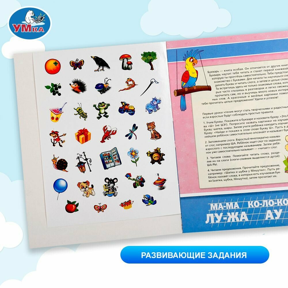 Букварь с наклейками Учим буквы, звуки и слоги Умка / обучение чтению — фото 1