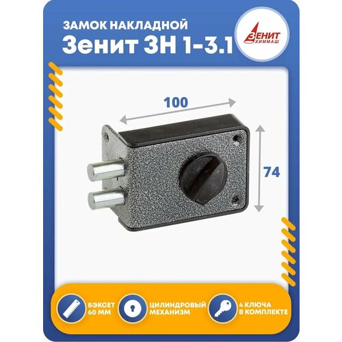 Замок на дверь накладной ЗН 1-3 1176₽