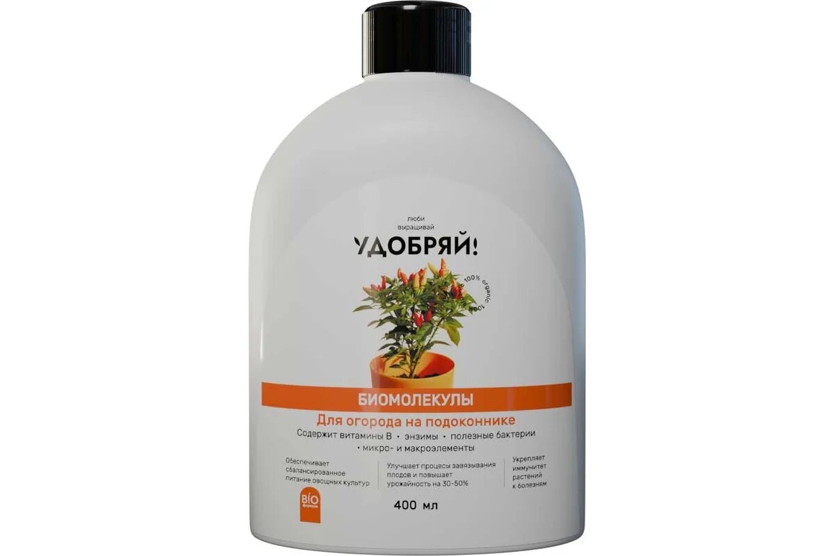 Биомолекулы для огорода на подоконнике Zema Удобряй! 400 мл UBM1008
