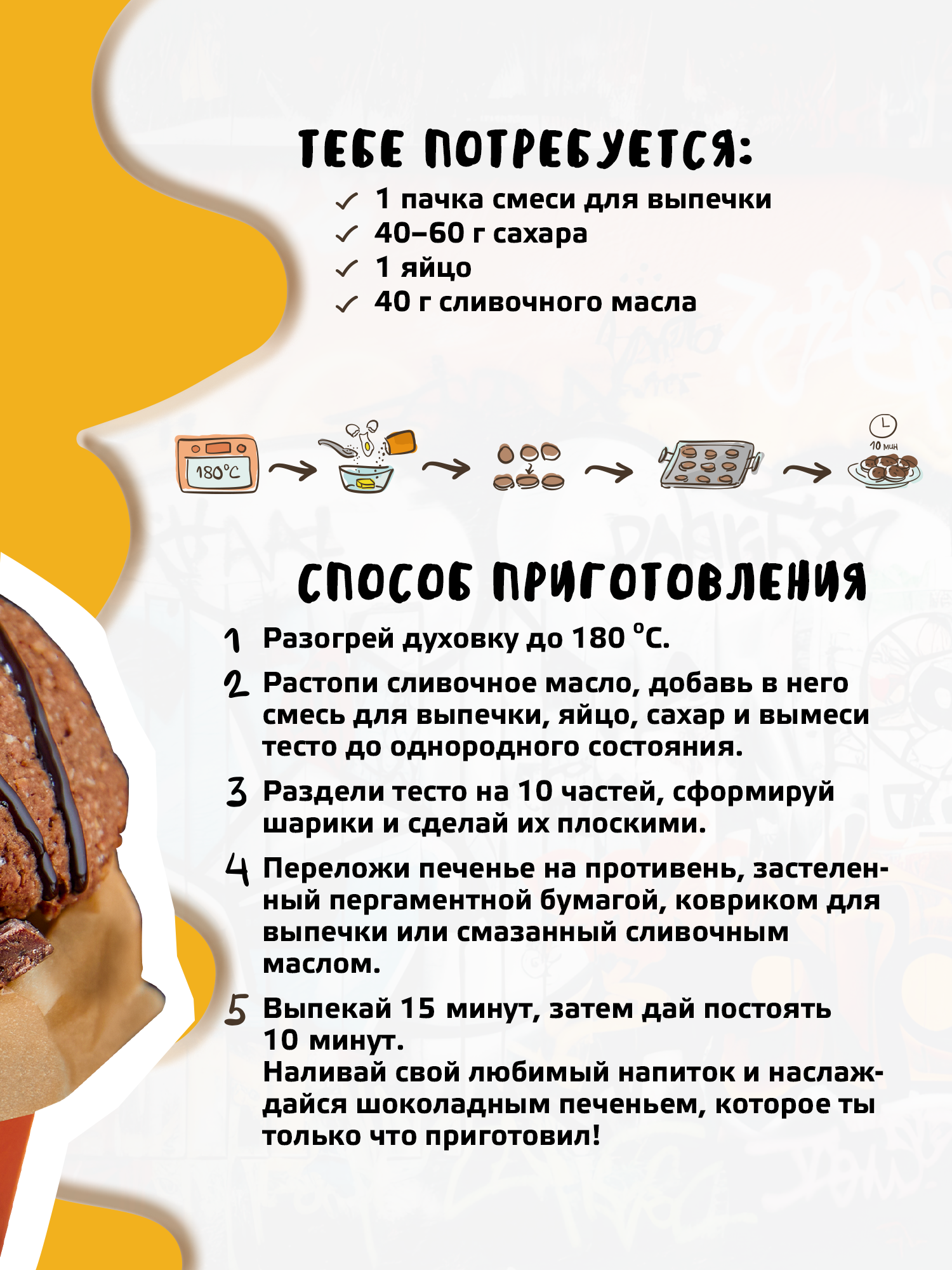 Овсяное печенье шоко кукис с какао Смесь для выпечки Yelli кулинарный челлендж 150г — фото 1