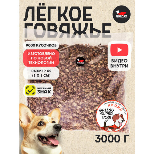 ОПТ Легкое говяжье xs 1/1 3000грамм