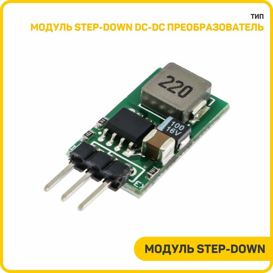 Модуль Step-Down DC-DC преобразователь Uвх-5.5-32 В Uвых-5 В Iвых-1 А