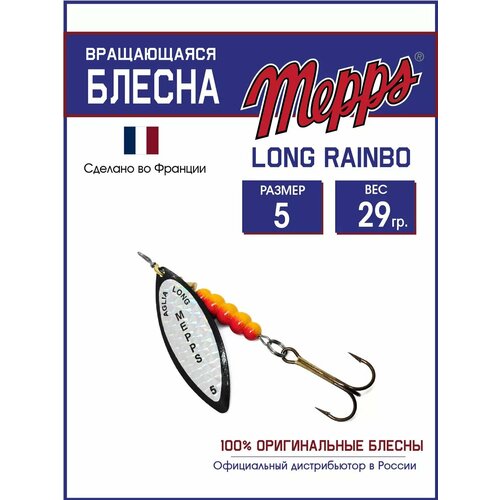 Блесна вращающаяся для рыбалки Mepps LONG RAINBO №5 на щуку, окуня