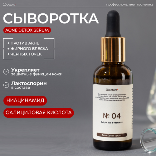 Сыворотка для лица от прыщей с матирующим эффектом №04 2Doctors, 30 мл