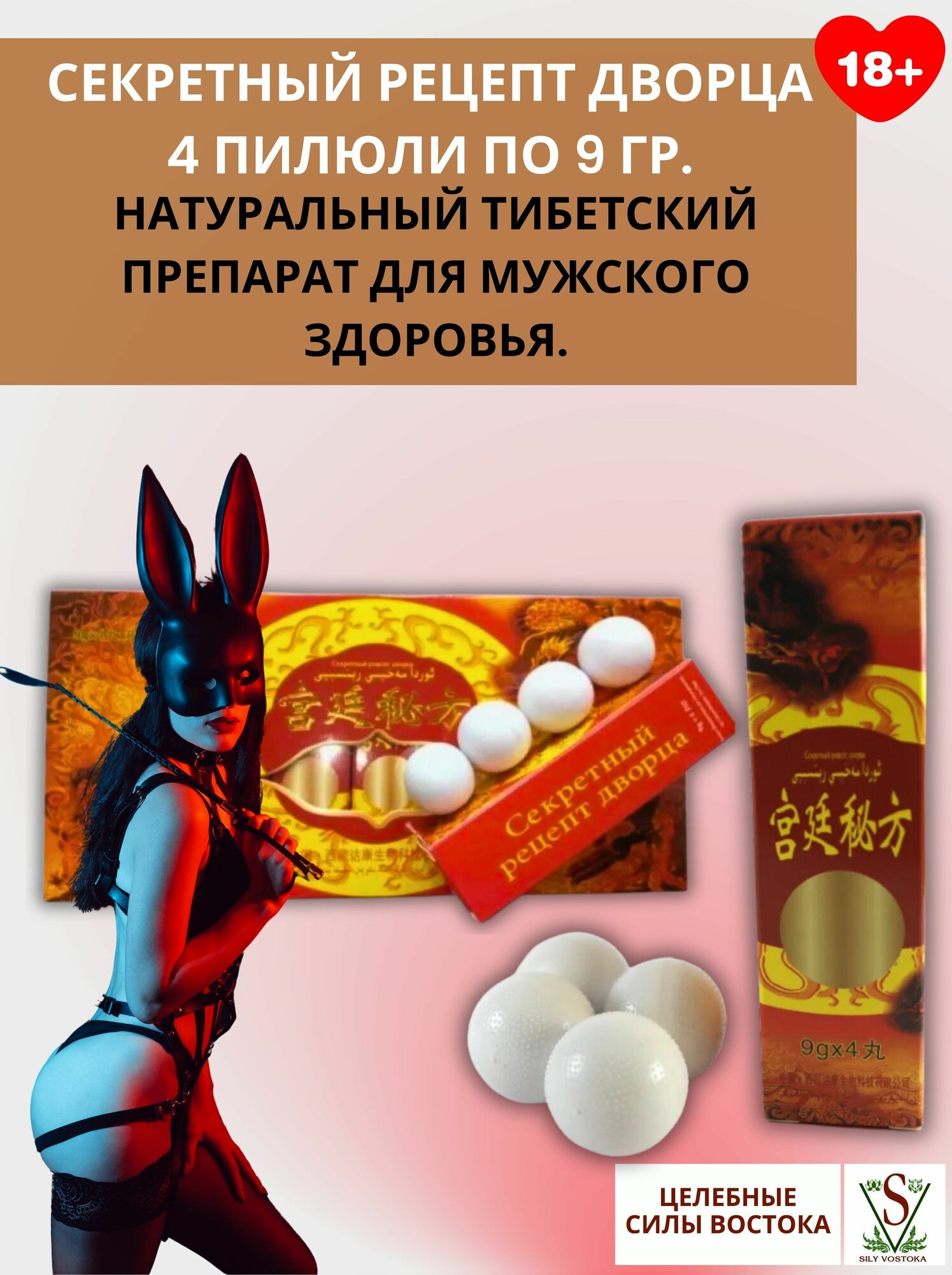 Секретный рецепт дворца 4 пилюли по 9 гр Натуральный тибетский препарат для мужского здоровья