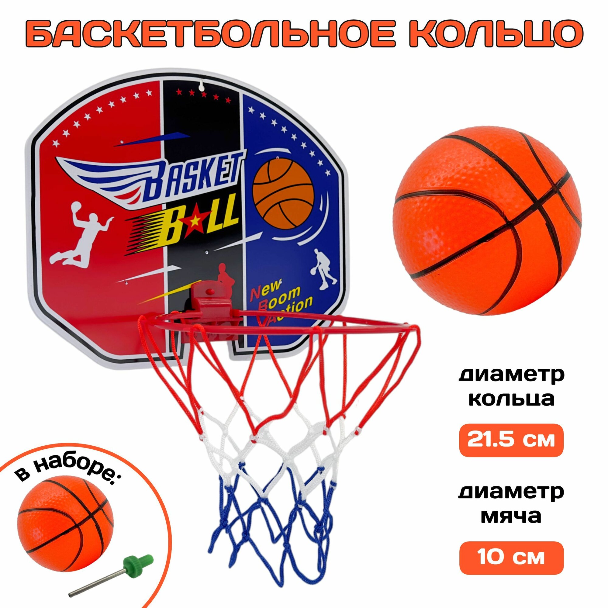 Баскетбольный щит с кольцом, набор детский для игры в баскетбол с мячом, для дома и улицы