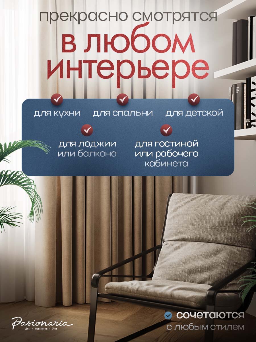Шторы для комнаты 100х210 см комплект 2 шт. "Тина" на шторной ленте, ширина 200 см, высота 210 см, бежевые, PASIONARIA — фото 1