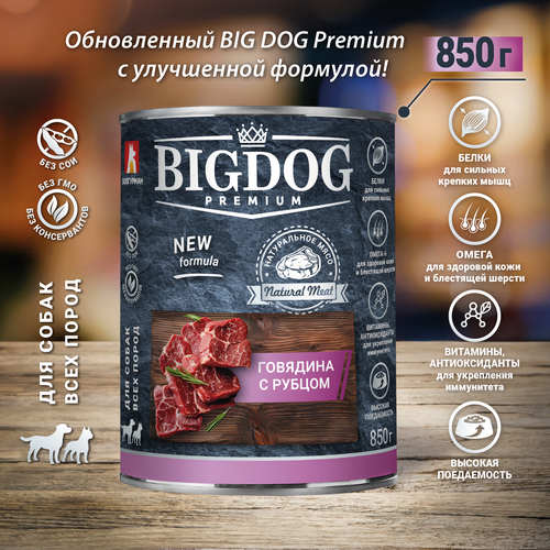 Влажный корм для собак Зоогурман "BIG DOG" Premium Говядина с рубцом ж/б 850 гр х 6шт.