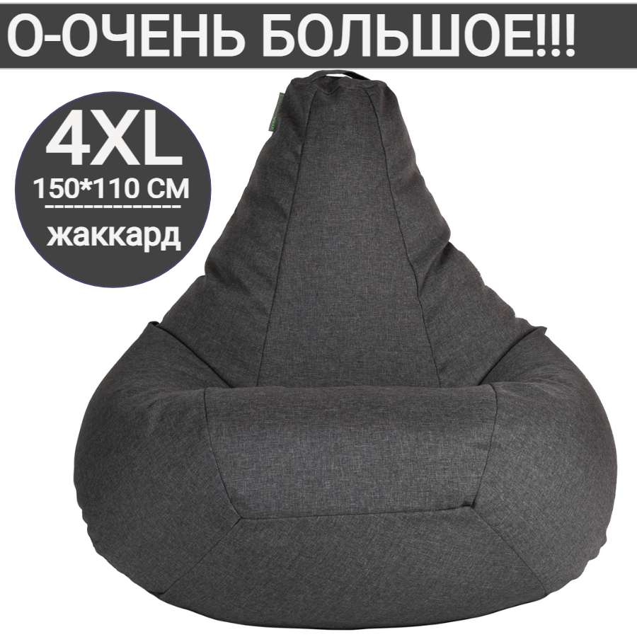 Кресло мешок груша Жаккард графит 150х110 см размер XXXXL Чудо Кресло люверс ручка молния