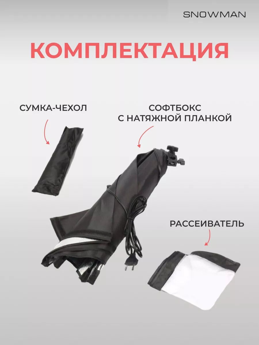 Софтбокс 50х70 см с держателем на 1 лампу — фото 1