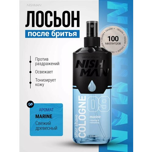 фото Лосьон для мужчин после бритья nishman 09 / marine свежий древесный аромат, 100мл