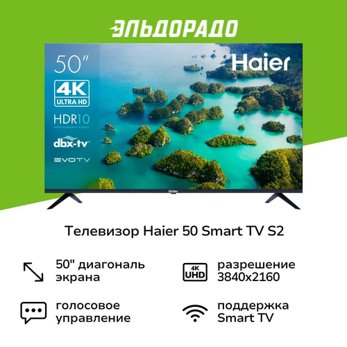 Телевизор Haier 50 Smart TV S2 35000₽