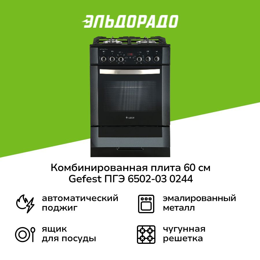 Комбинированная плита (60 см) Gefest ПГЭ 6502-03 0244