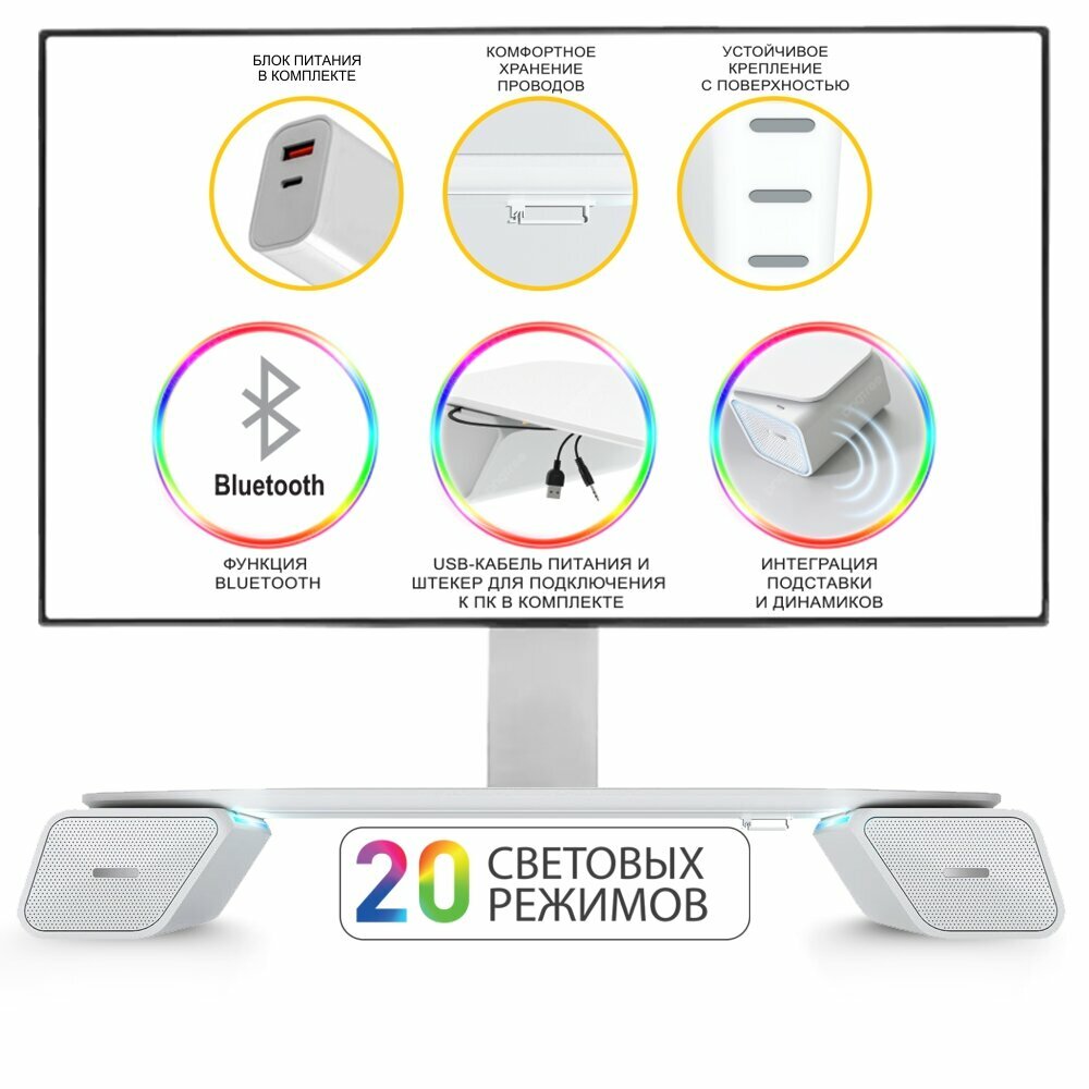 Подставка с подсветкой для монитора с динамиками KROMAX SATELLITE-01, Bluetooth, USB