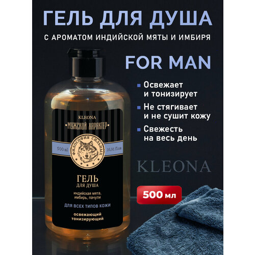 Гель для душа KLEONA 