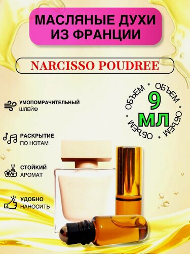 Изображение товара Narcisso Poudree/Нарциссо Пудра Духи Масляные Стойкие
