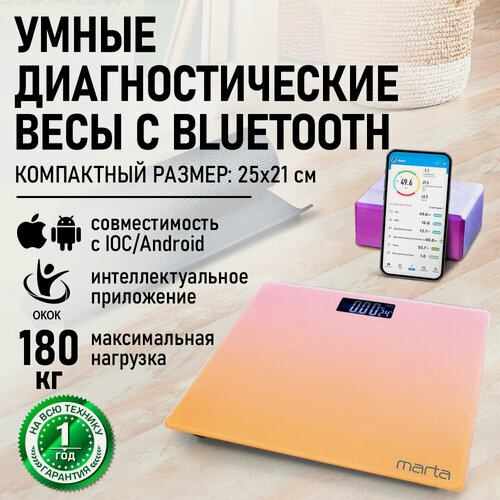 Изображение товара Весы напольные умные MARTA MT-SC1691 оранжево-розовый
