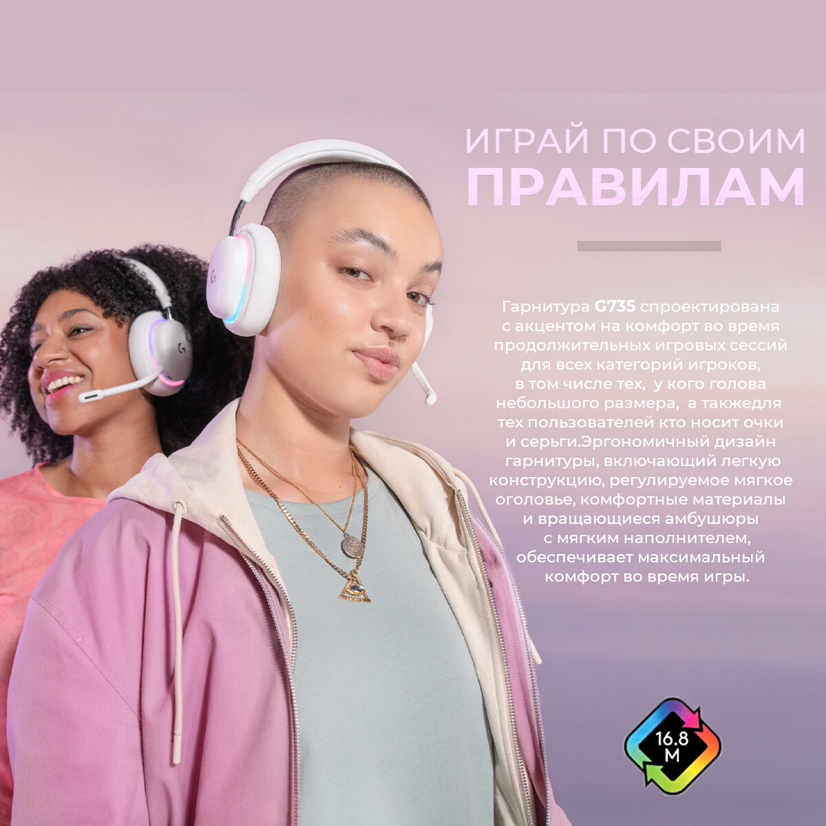 Игровая гарнитура Беспроводные наушники Logitech G735 LIGHTSYNC RGB Bluetooth Lightspeed, белый — фото 1