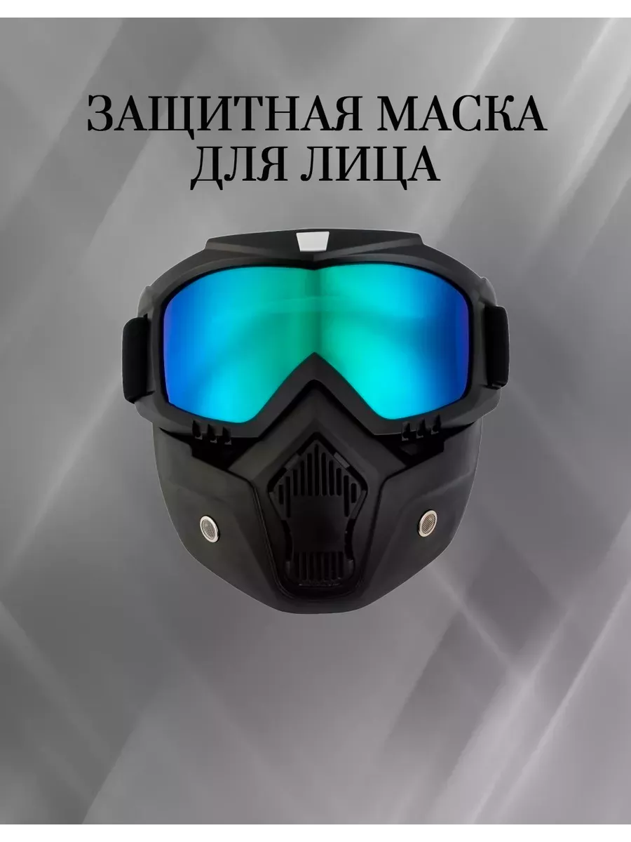 Маска - очки для пейнтбола / сноуборда / мотоцикла/ горнолыжные очки