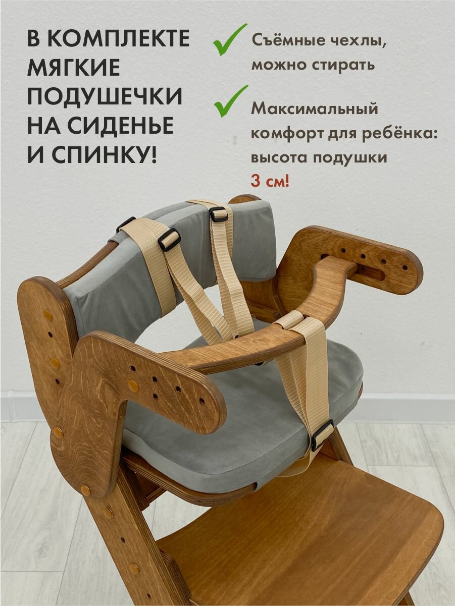 Растущий стул с ограничителем движение-жизнь, для малышей, для кормления, деревянный, с подушками — фото 1