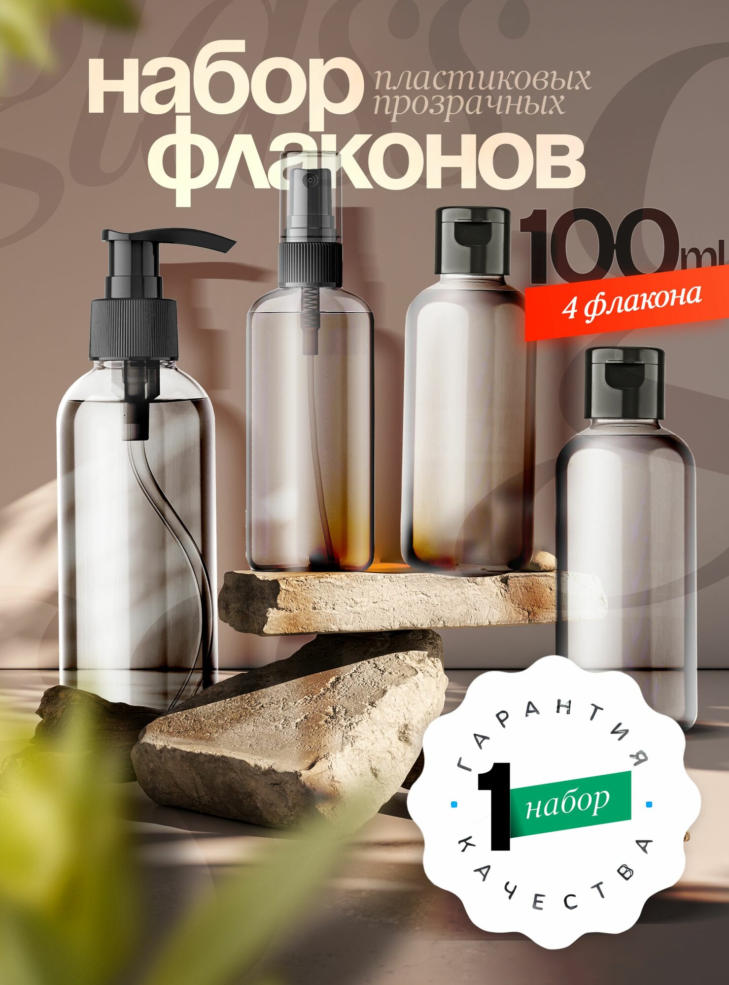 Дорожный флакон ТАРА, прозрачный