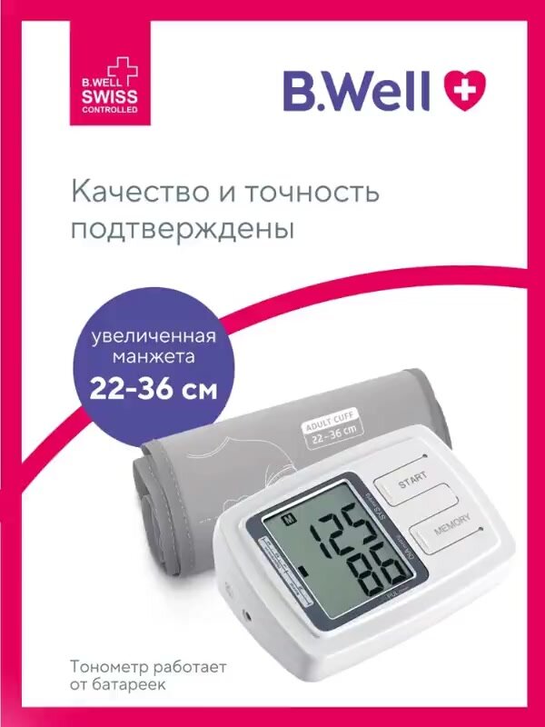 Тонометр автоматический медицинский для измерения давления с увеличенной манжетой 22 - 36 см — фото 1