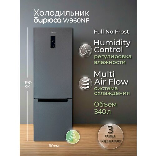 Холодильник Бирюса H960NF 43127₽