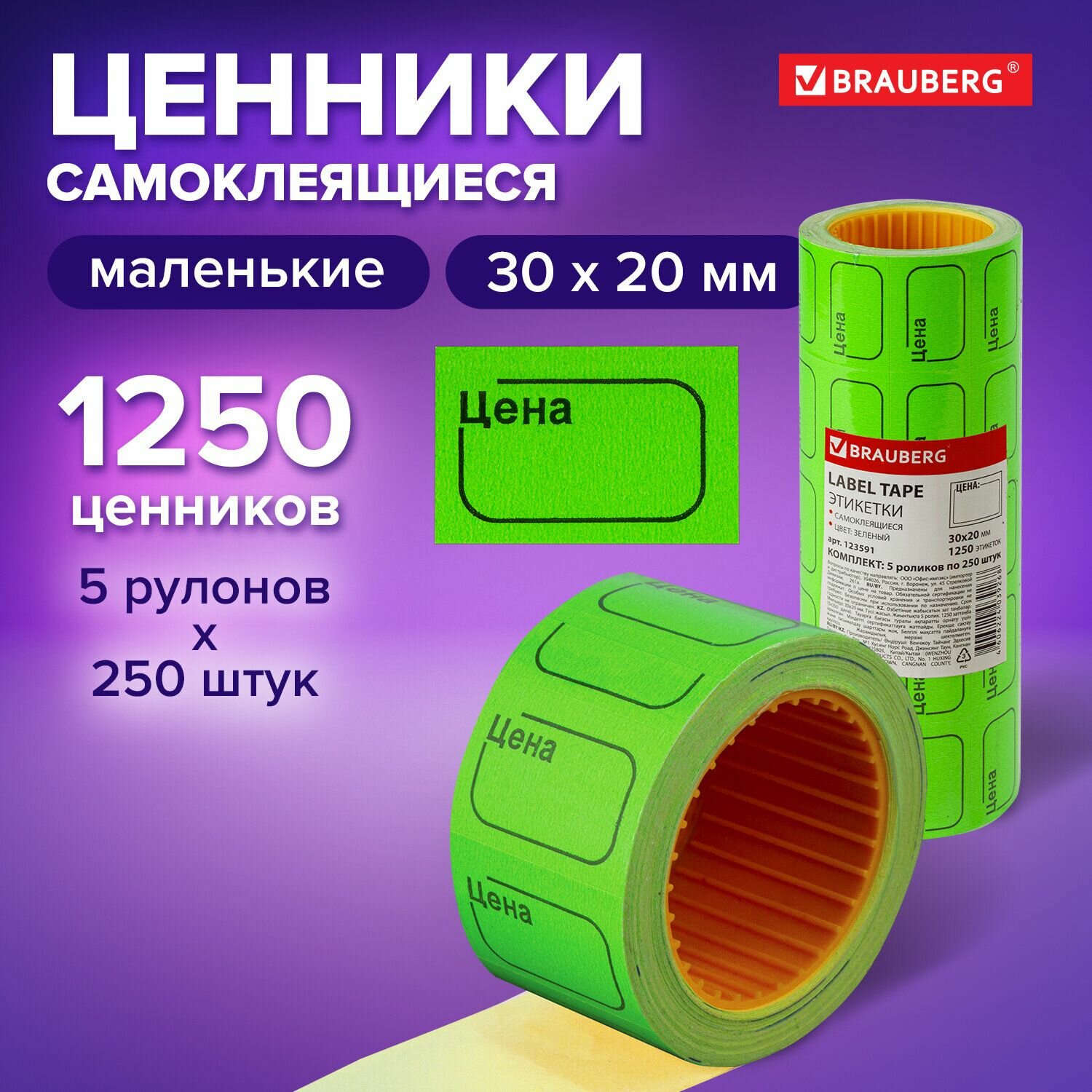 Ценник малый "Цена" 30х20 мм, зеленый, самоклеящийся, Набор - 4 шт.