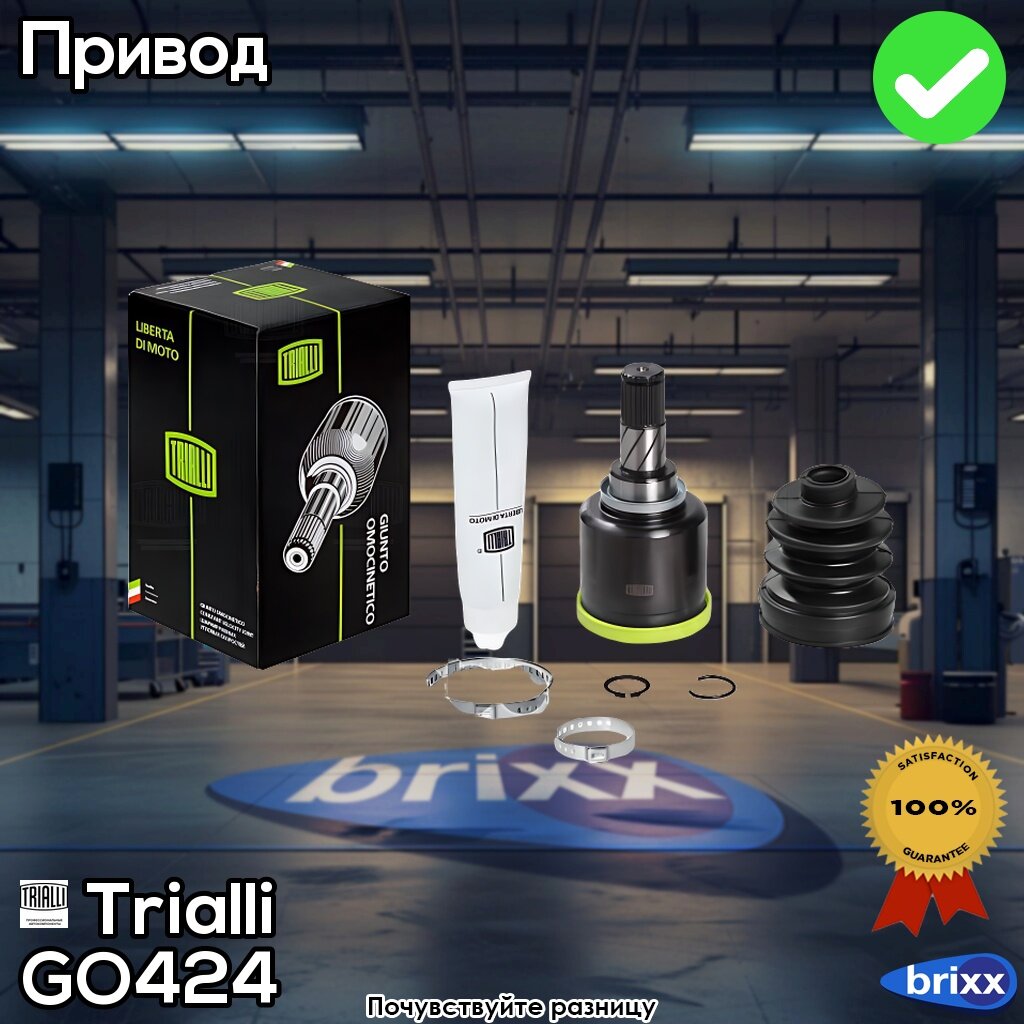 Шрус Внутр. Для А/М Lada Granta (10-) At | Перед | | Trialli арт. GO 424