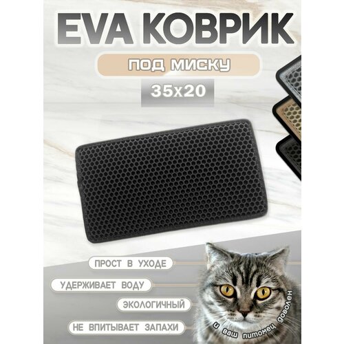 Коврик под миску для кошек и собак, соты с окантовкой, 35х20 см черный