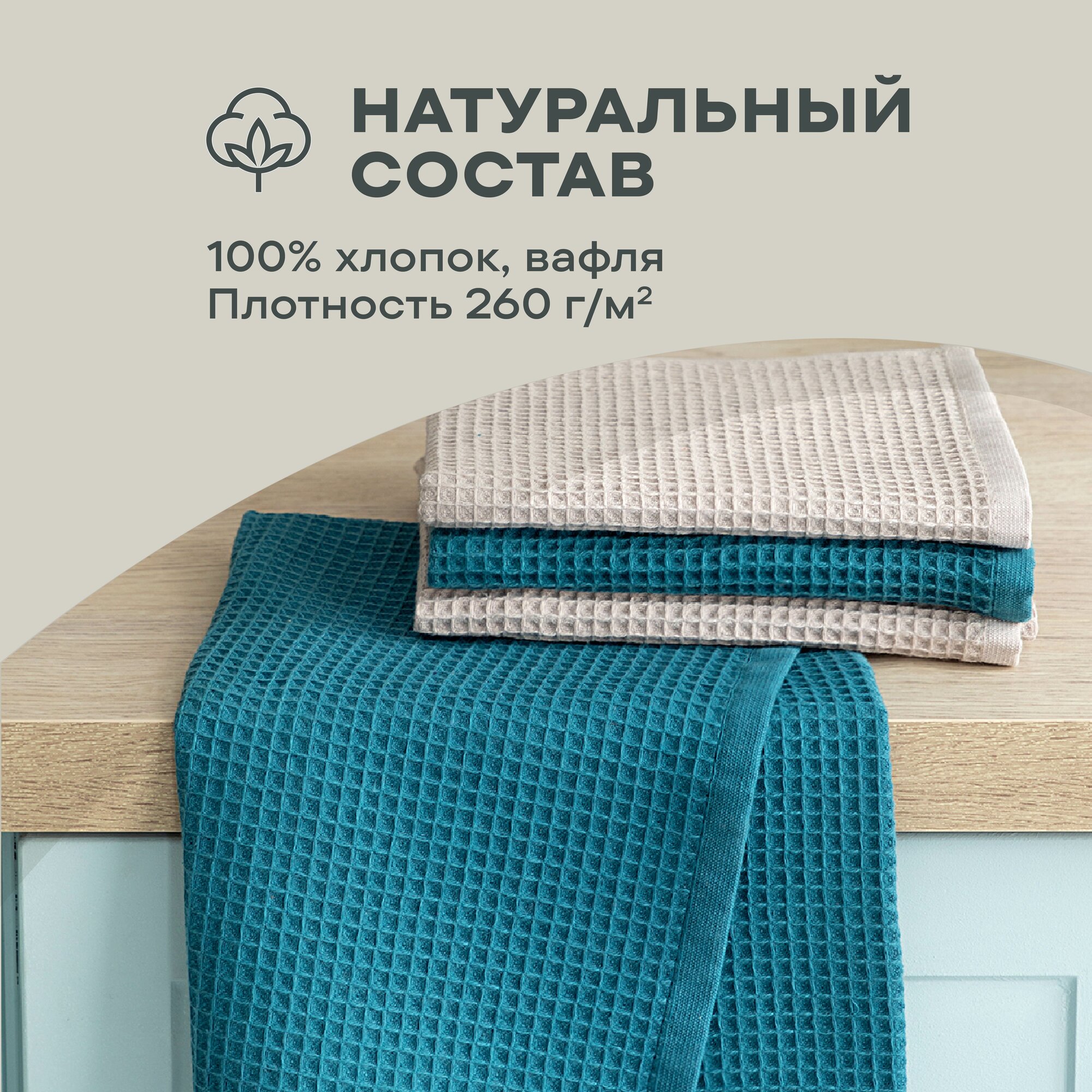 Кухонные полотенца вафельные 40х60 (4 шт.) Унисон beige/еmerald — фото 1