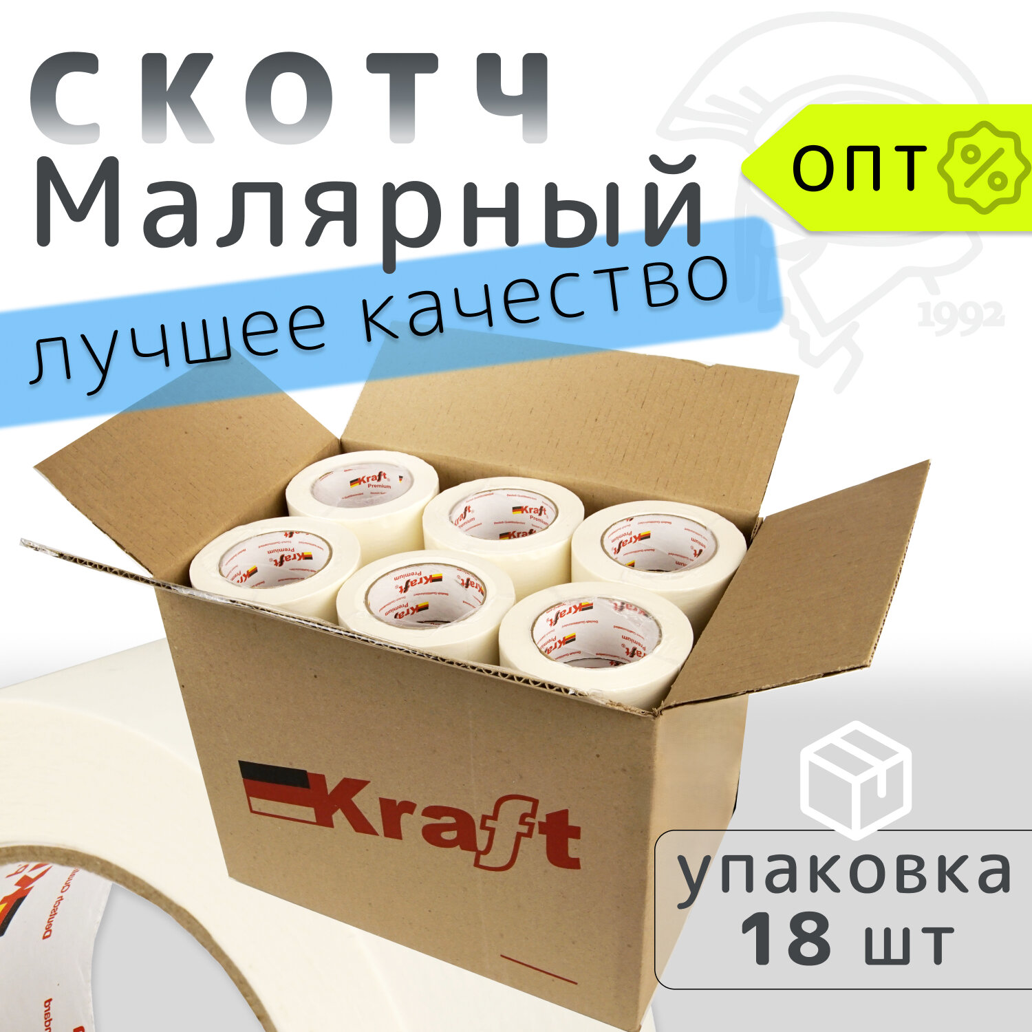 Малярный скотч (малярная бумажная лента) 48 мм х 50 м 18 штук