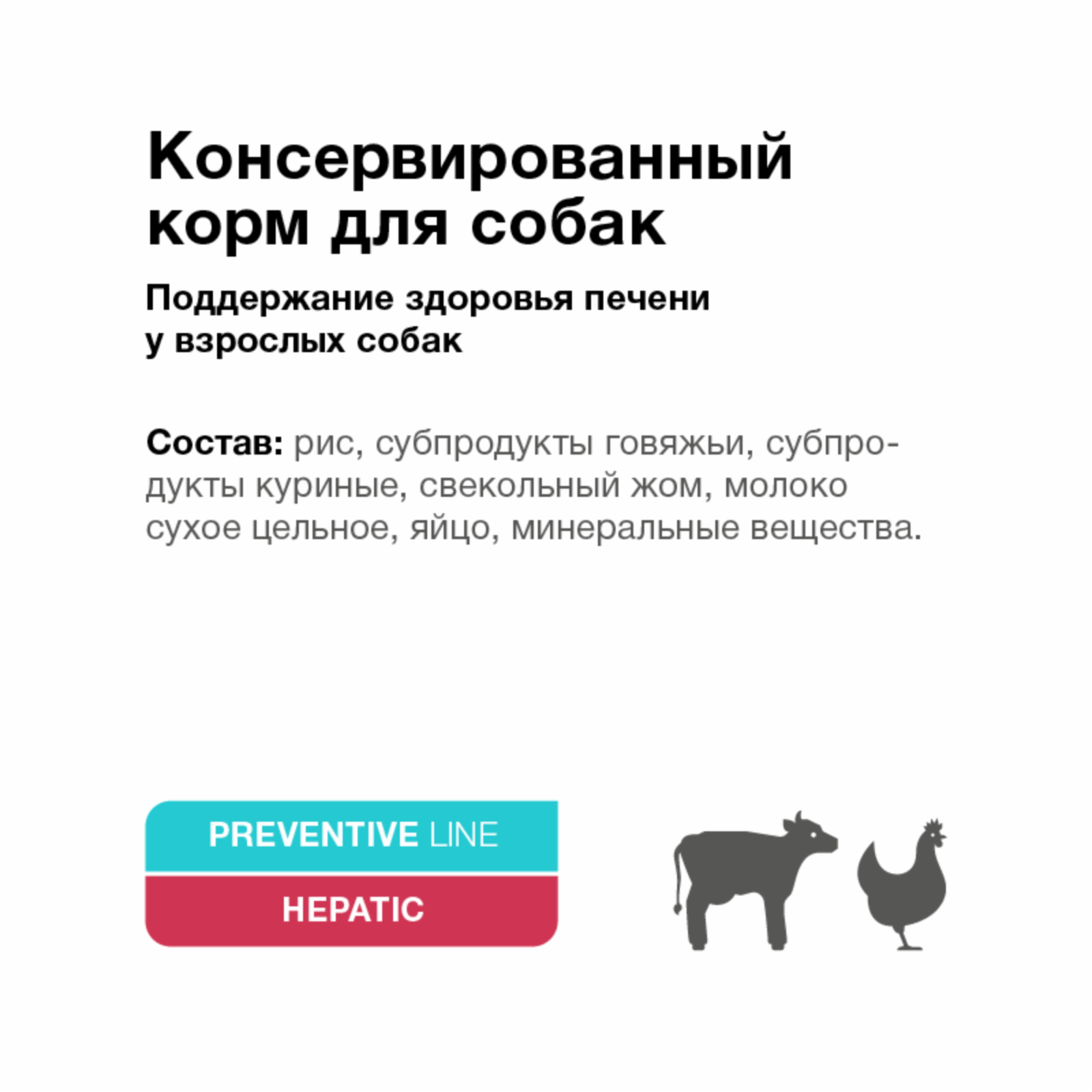 Organix Preventive Line Hepatic Консервы для собак. Поддержание здоровья печени, 400 г Влажный, ветеринарный, диетический корм — фото 1