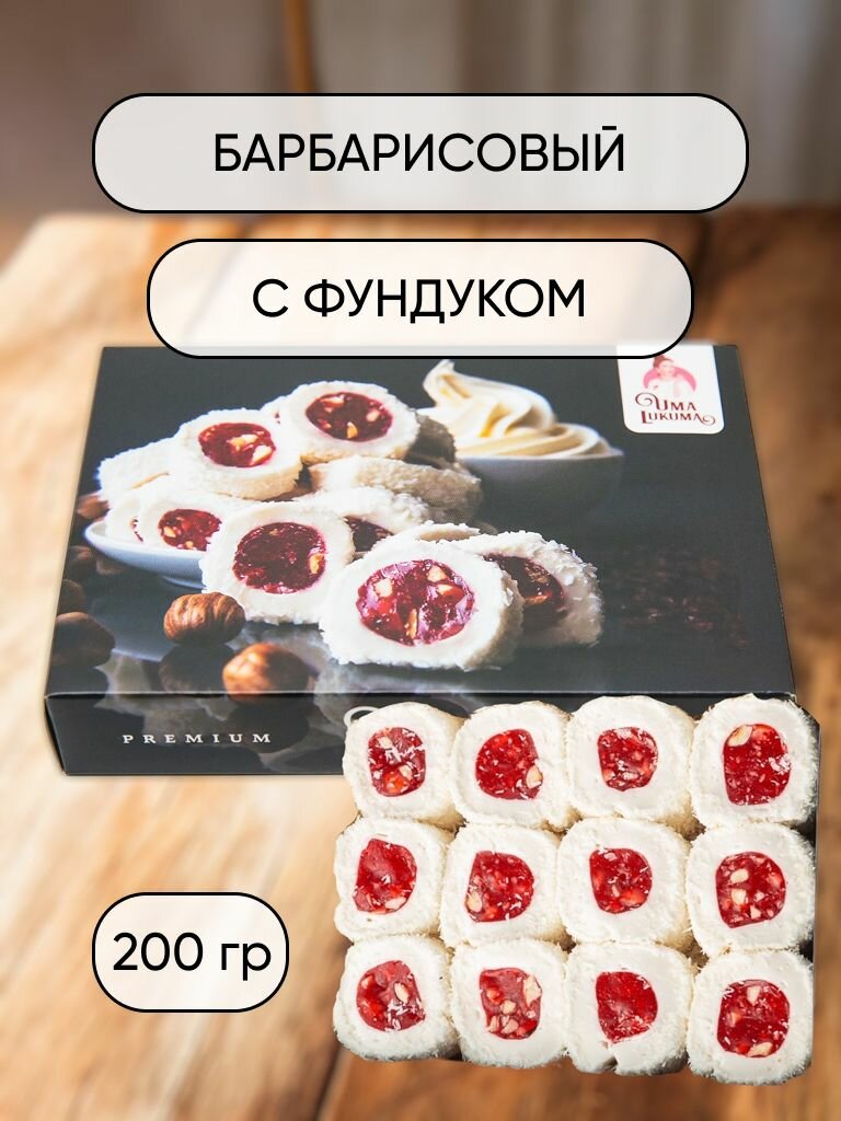 Рахат-лукум Рулет барбарис- фундук, 200гр. Сундук-Фундук