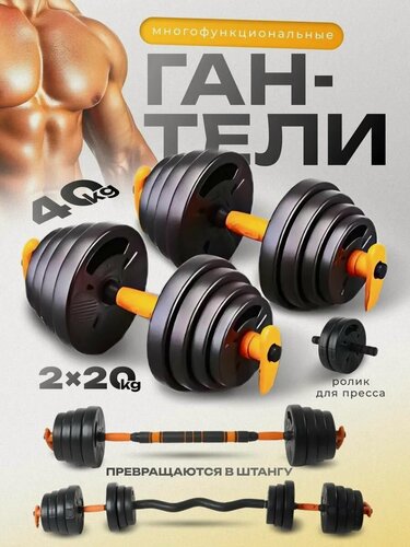Изображение товара Fitnesslive Гантели разборные со штангой 40 кг оранжевые