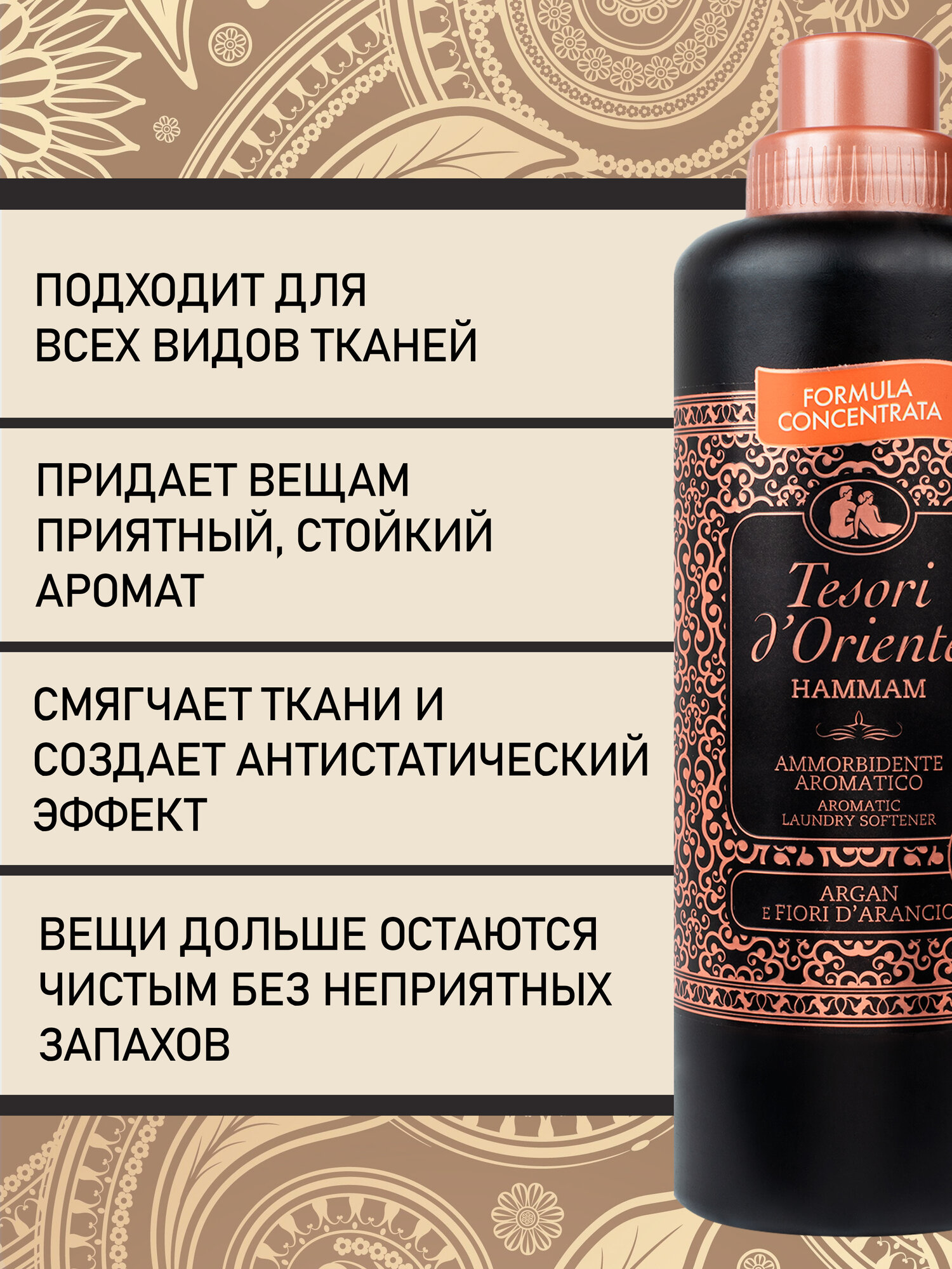 Кондиционер Tesori d'Oriente "Хаммам", 760мл, для всех типов белья — фото 1