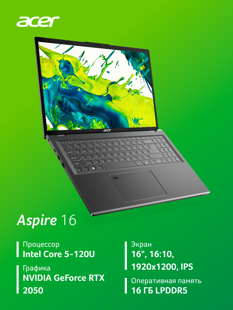 Ноутбук Acer Aspire A16-51GM-51RJ / 16" / Intel Core 5 120U / 16 ГБ DDR5 / 512 ГБ SSD / RTX 2050 / без ОС, серый