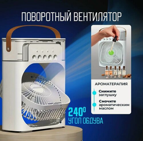 Изображение товара Настольный вентилятор-увлажнитель, с подсветкой, белый, 3 скорости, 20 Вт