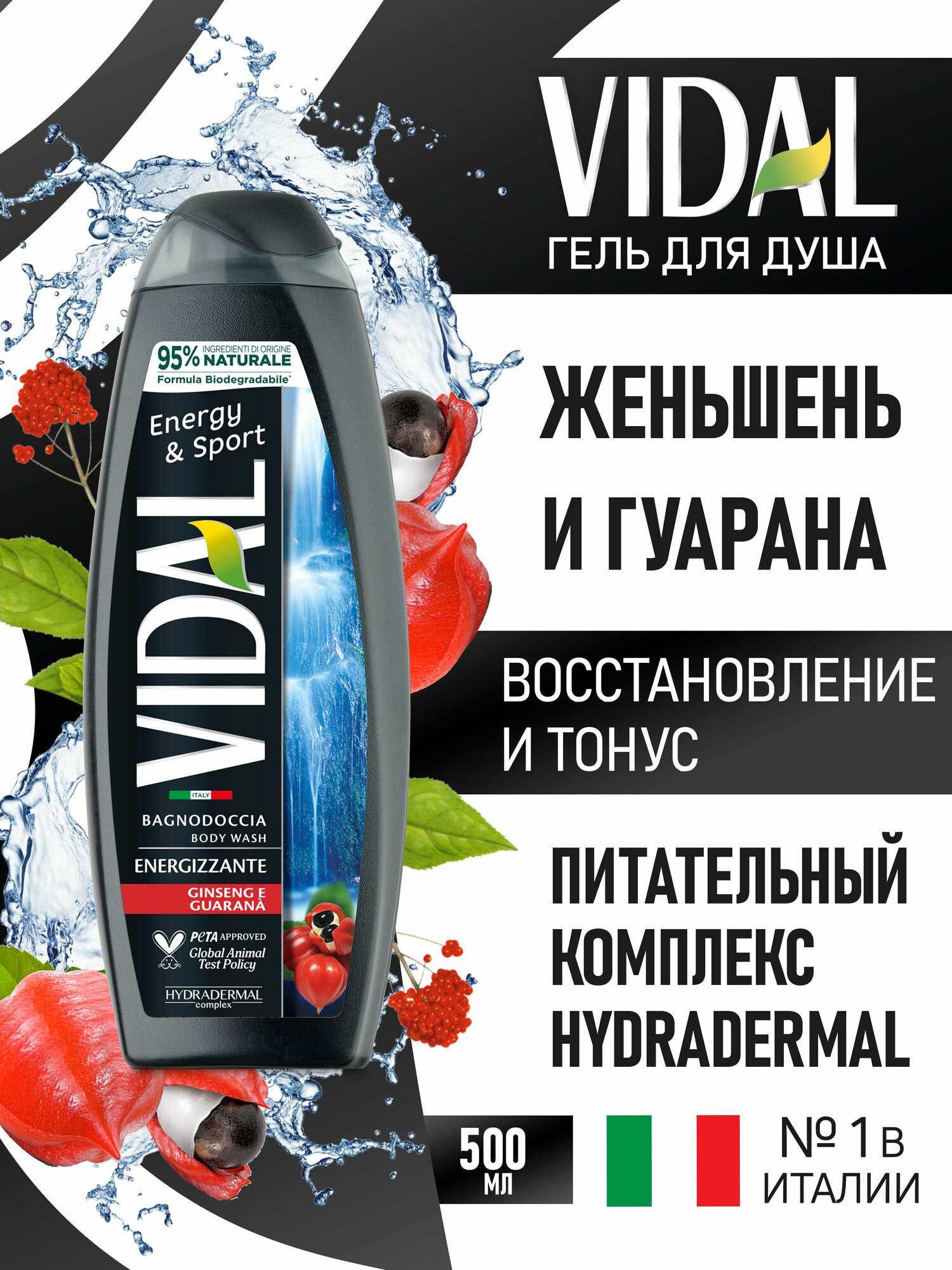 Картинки Гель для душа VIDAL энергия И спорт 500 мл