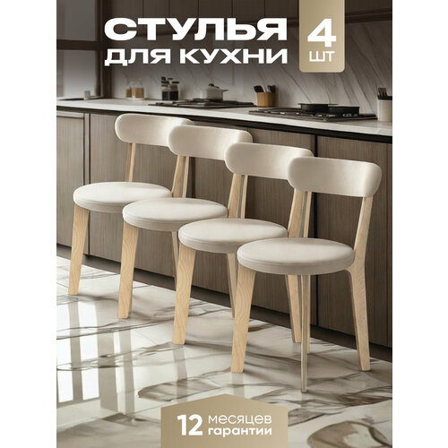 Стулья для кухни 4 шт мягкие со спинкой для дома светлый дуб + бежевый Axiomawood