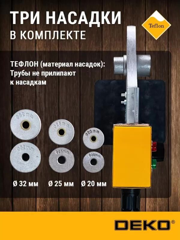 Аппарат для сварки полипропиленовых труб DEKO PPWM1600W в пластиковом кейсе, 3 насадки (20-32 мм) — фото 1
