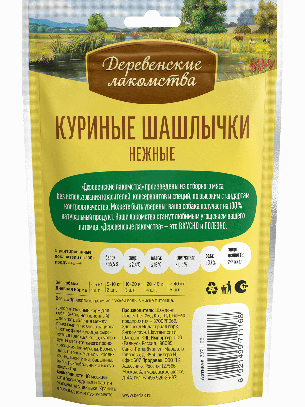 Изображение Лакомство для взрослых собак всех пород "Деревенские лакомства" Куриные шашлычки нежные, 90 гр.